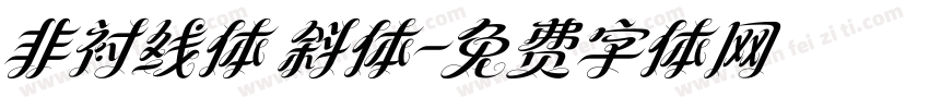 非衬线体 斜体字体转换